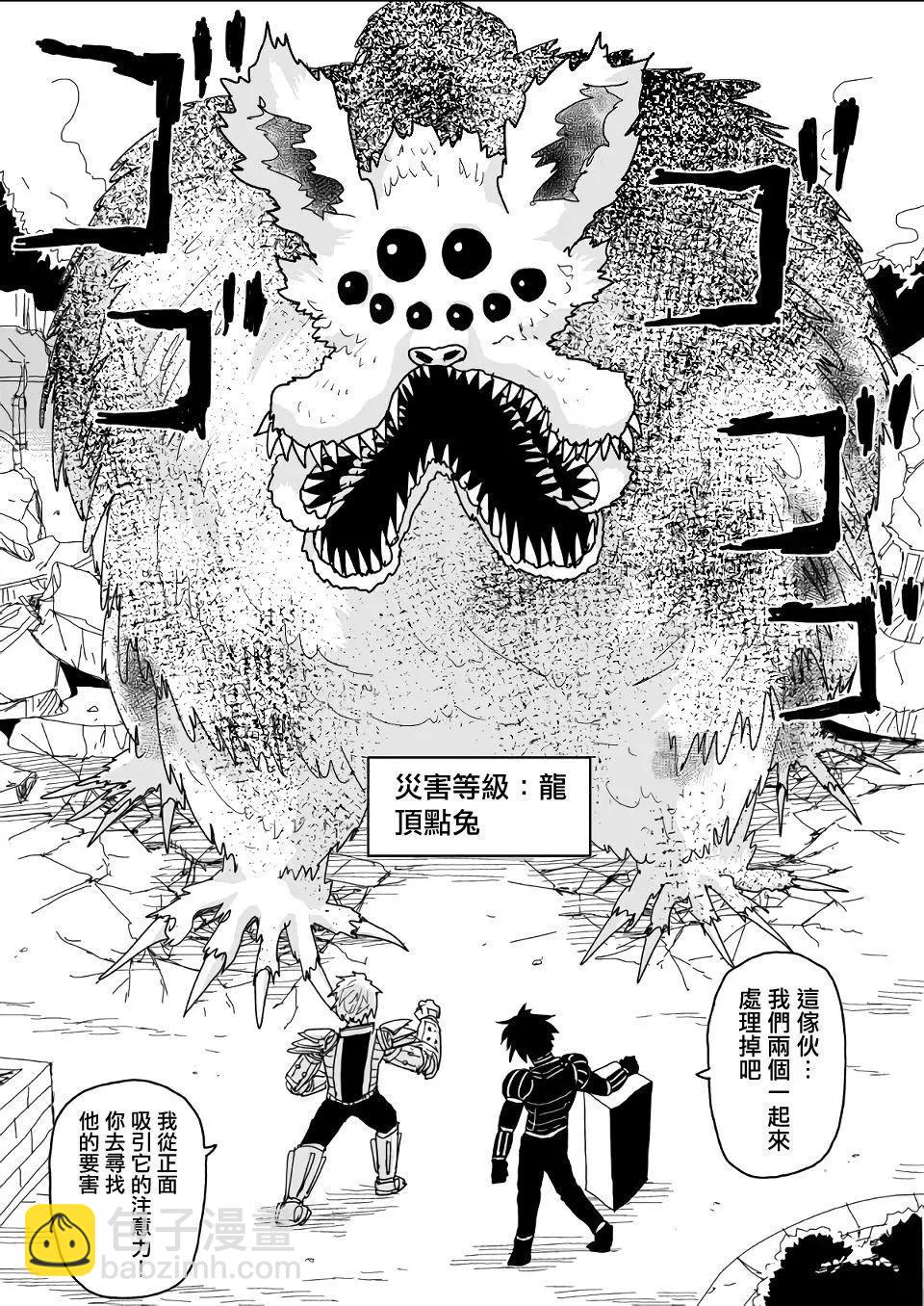 一拳超人原作版 - 第139話 - 1