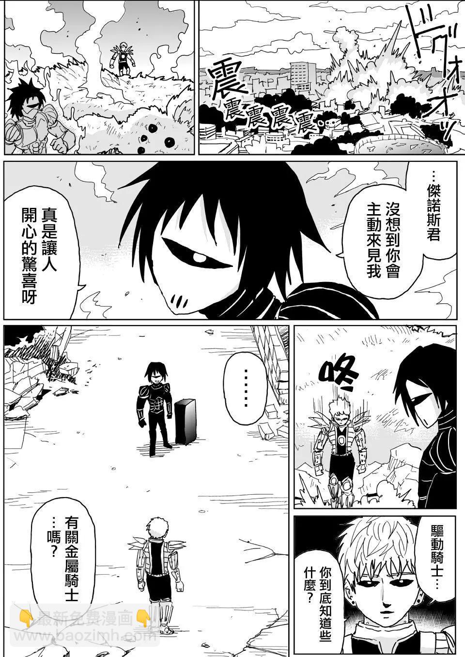 一拳超人原作版 - 第139話 - 2
