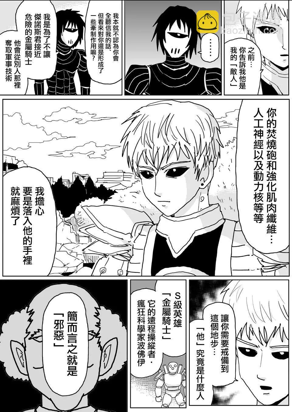 一拳超人原作版 - 第139話 - 3