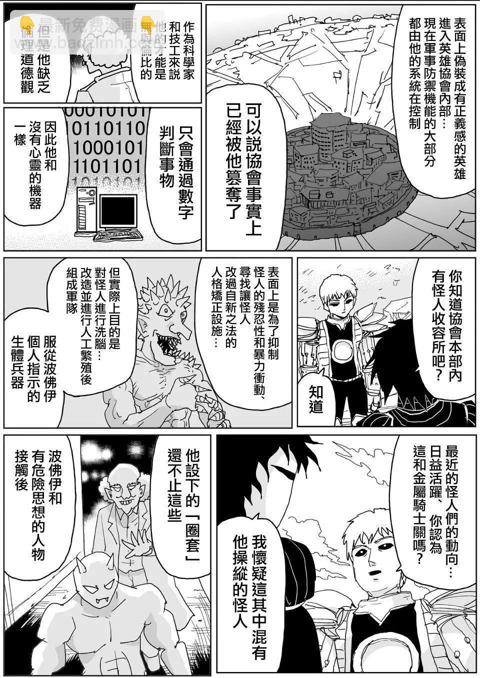 一拳超人原作版 - 第139話 - 4