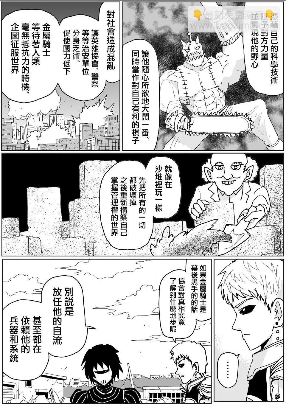 一拳超人原作版 - 第139話 - 5