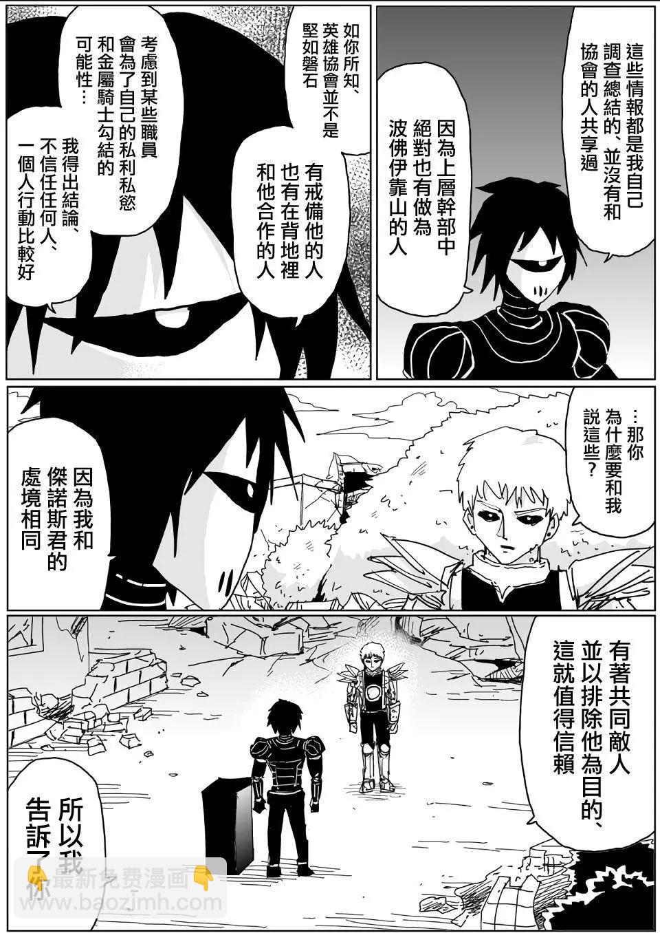 一拳超人原作版 - 第139話 - 1
