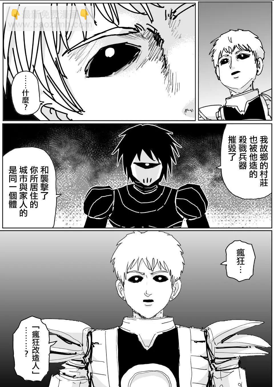 一拳超人原作版 - 第139話 - 2