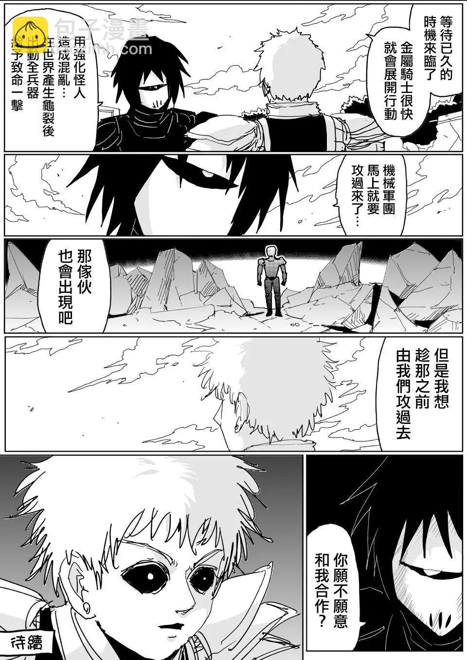 一拳超人原作版 - 第139話 - 4