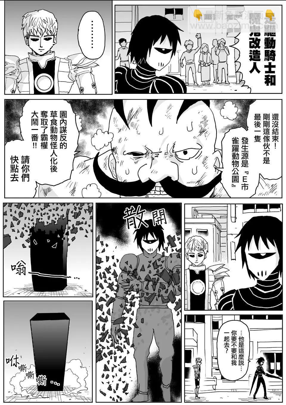 一拳超人原作版 - 第139話 - 4