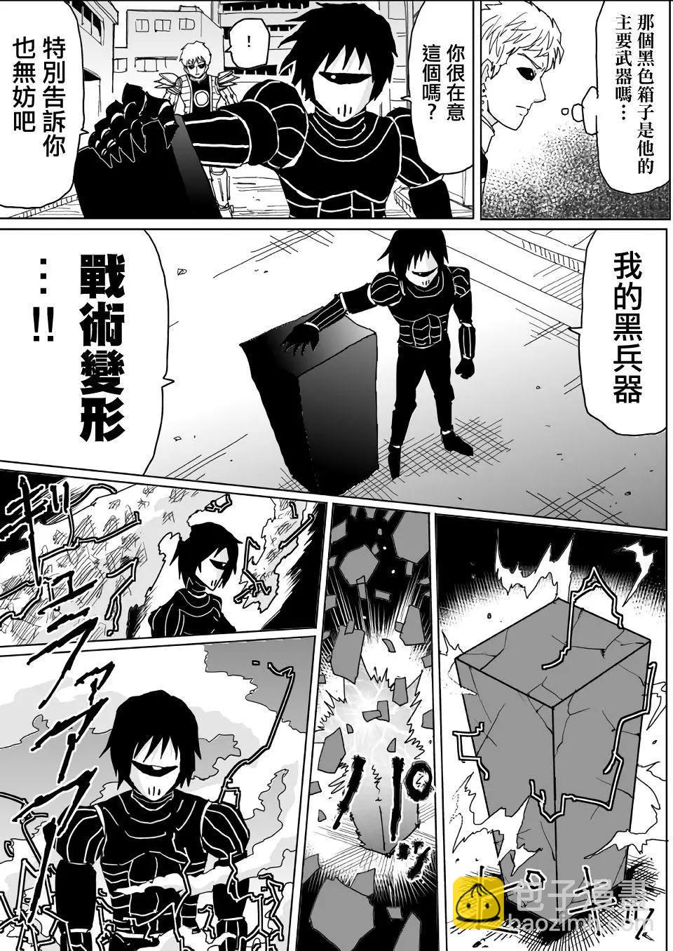 一拳超人原作版 - 第139話 - 5