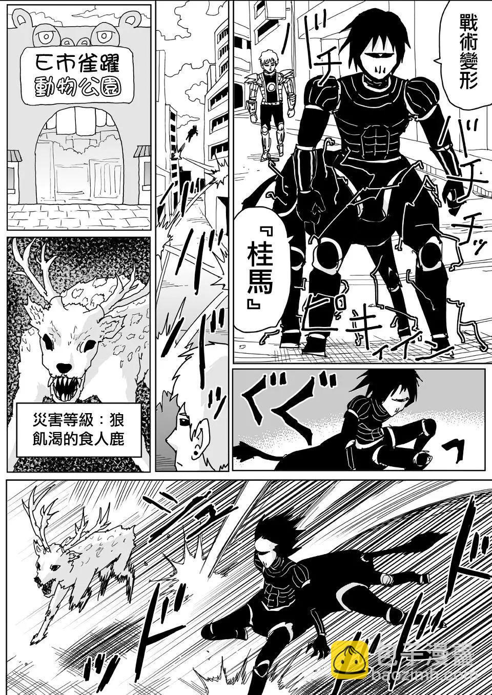 一拳超人原作版 - 第139話 - 1