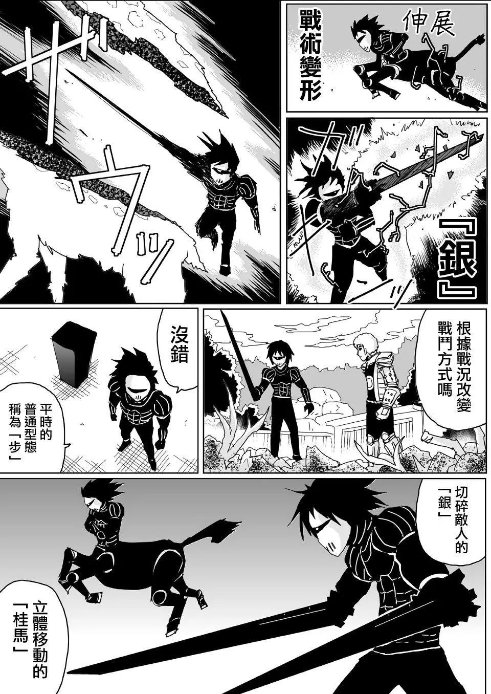 一拳超人原作版 - 第139話 - 2