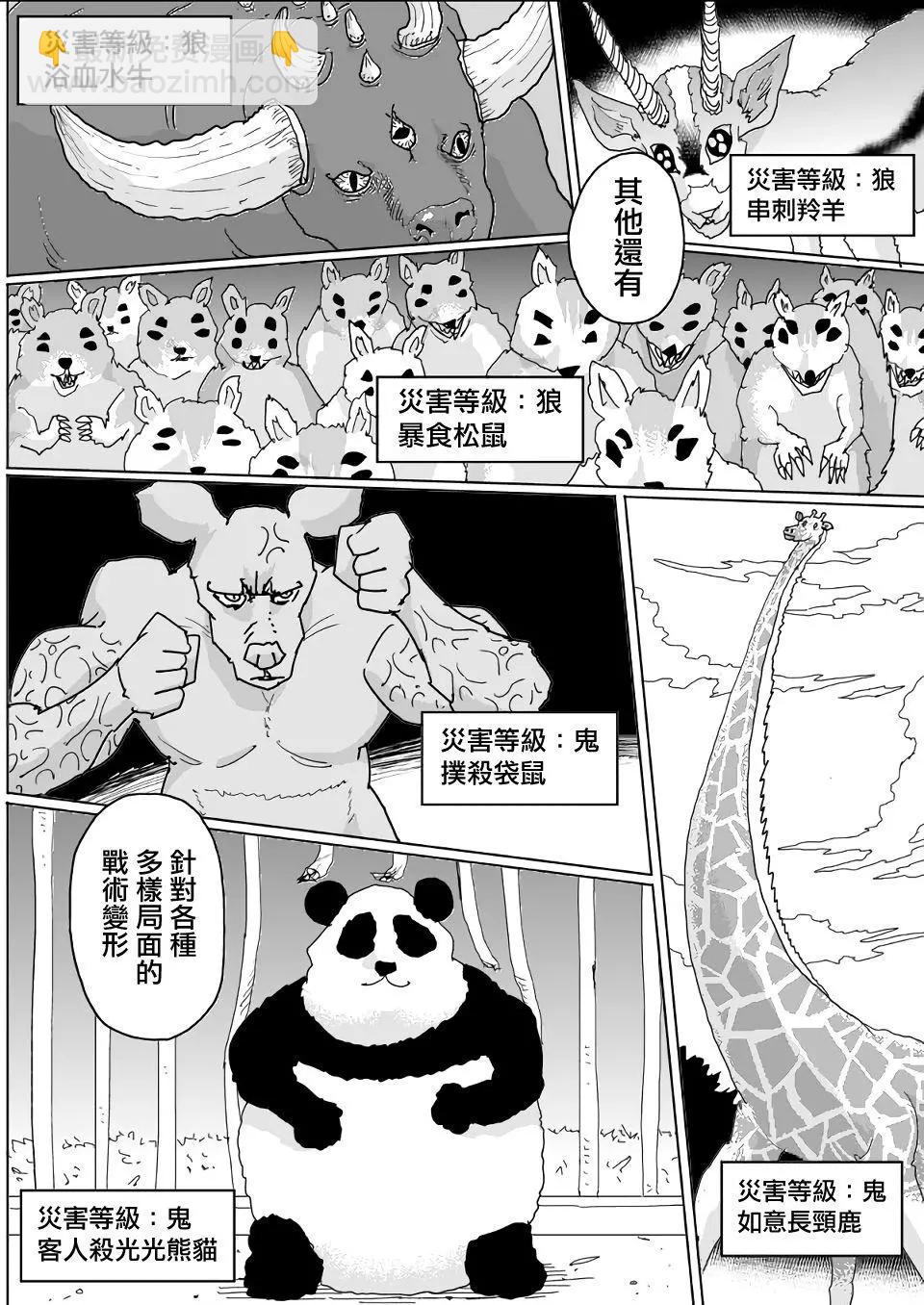 一拳超人原作版 - 第139話 - 3