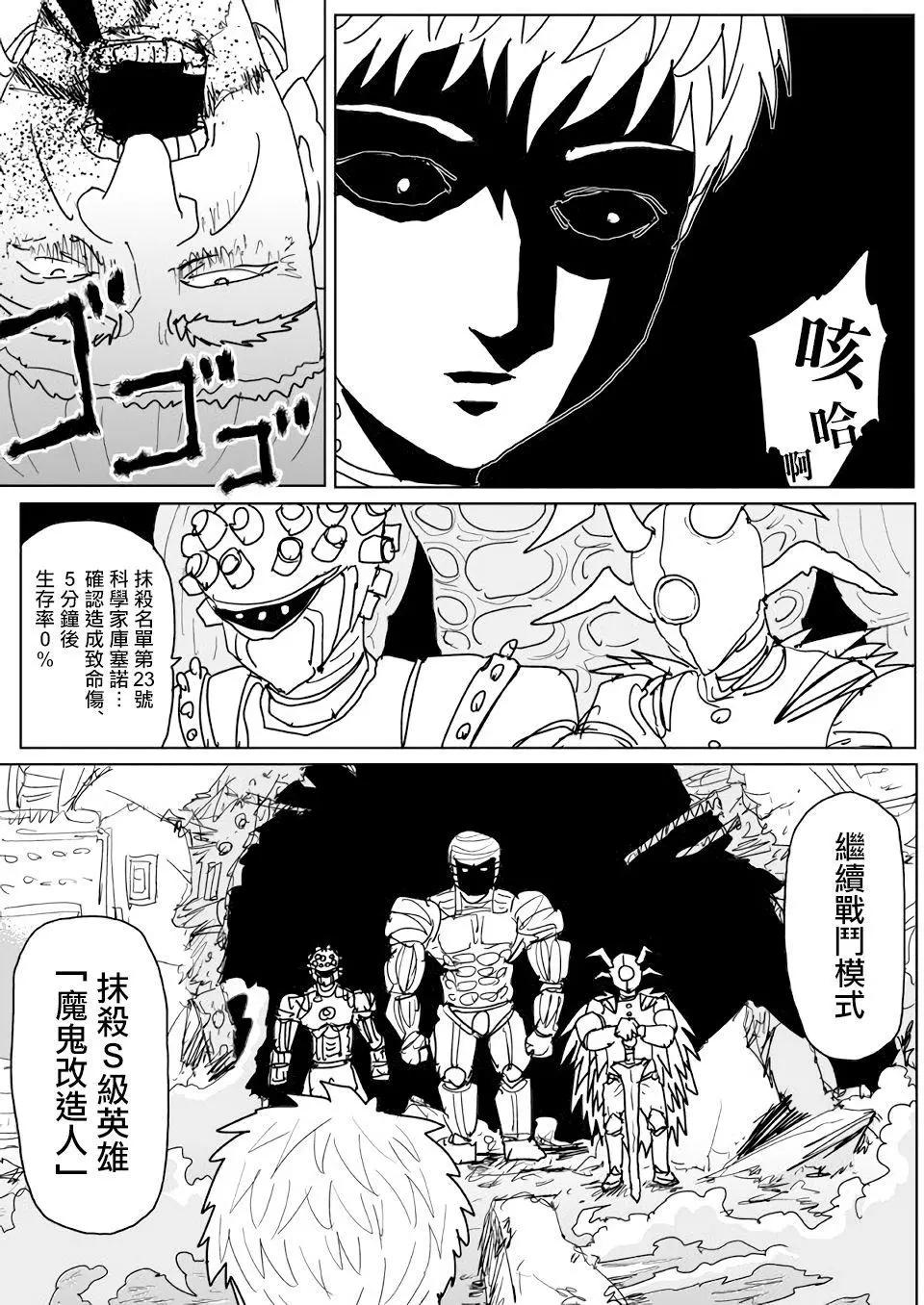 一拳超人原作版 - 第141話 - 1
