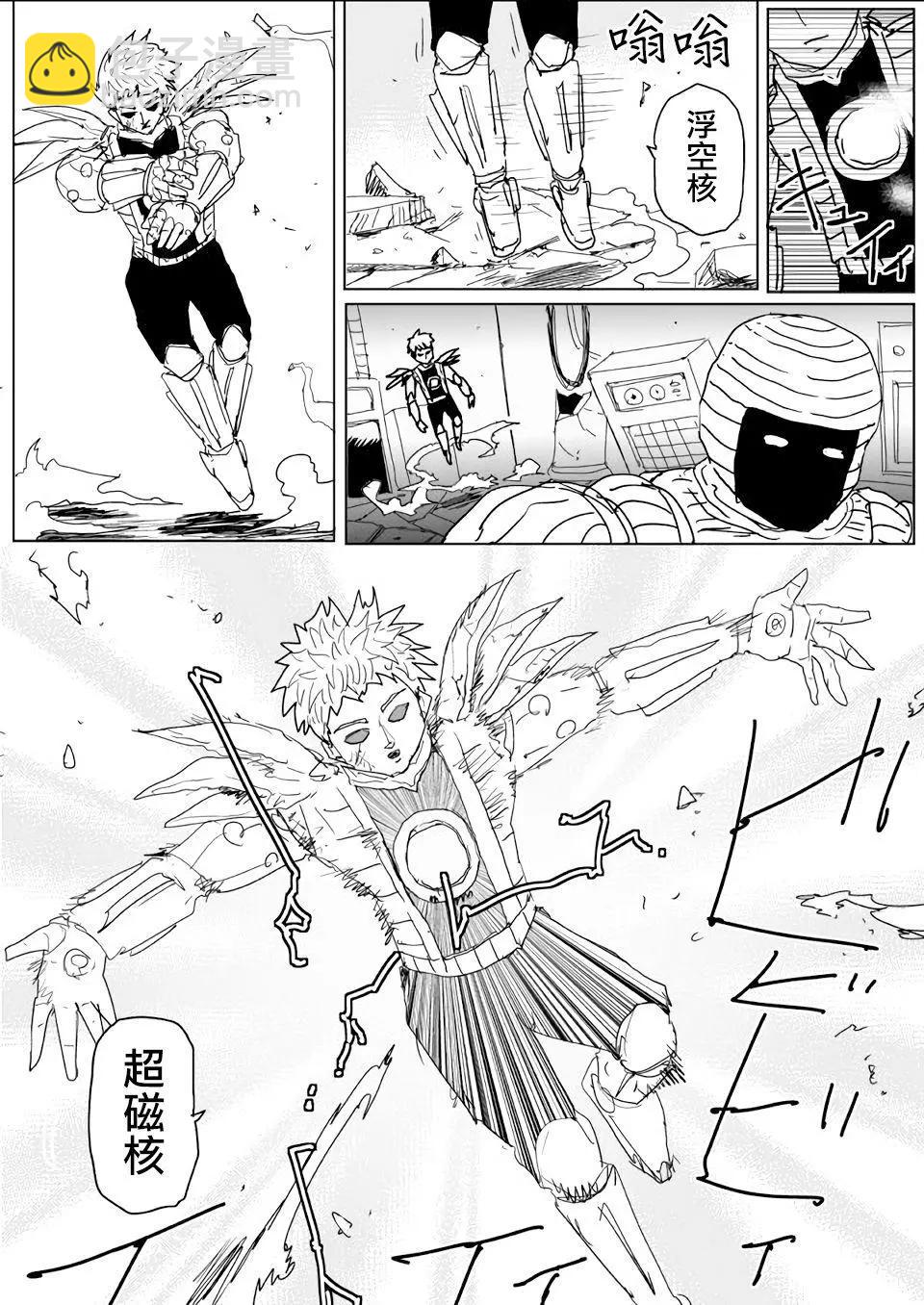 一拳超人原作版 - 第141話 - 4