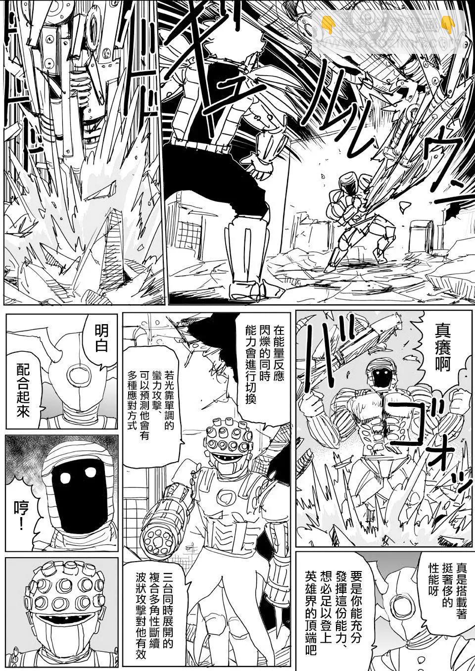 一拳超人原作版 - 第141話 - 6