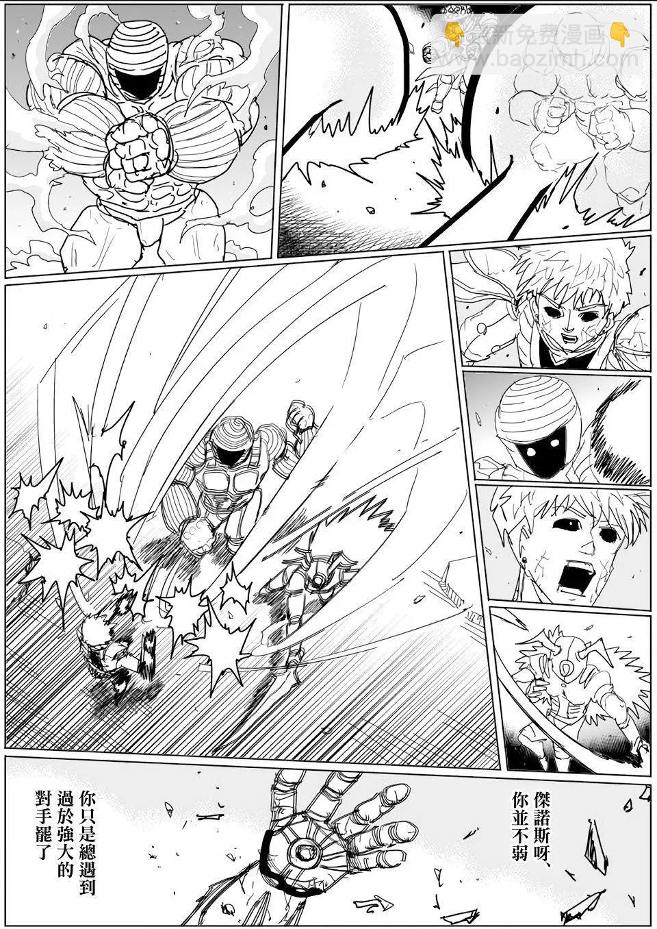 一拳超人原作版 - 第141話 - 3