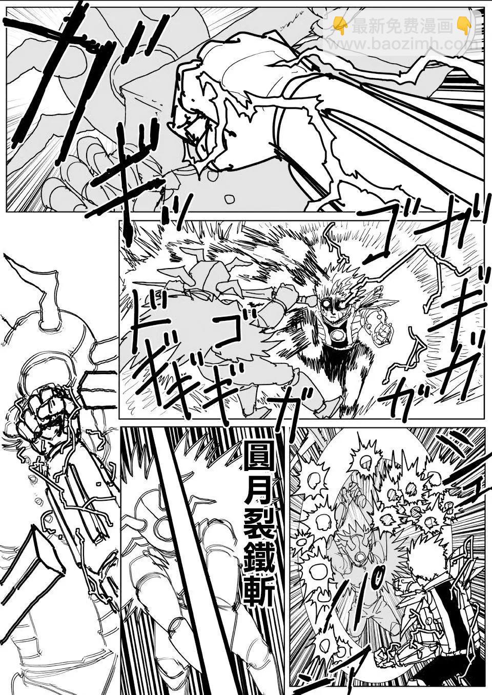 一拳超人原作版 - 第141話 - 2