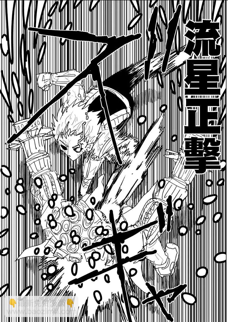 一拳超人原作版 - 第141話 - 5