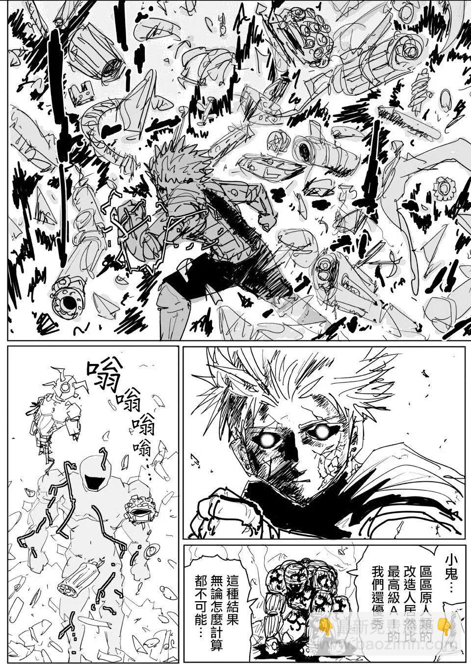 一拳超人原作版 - 第141話 - 6