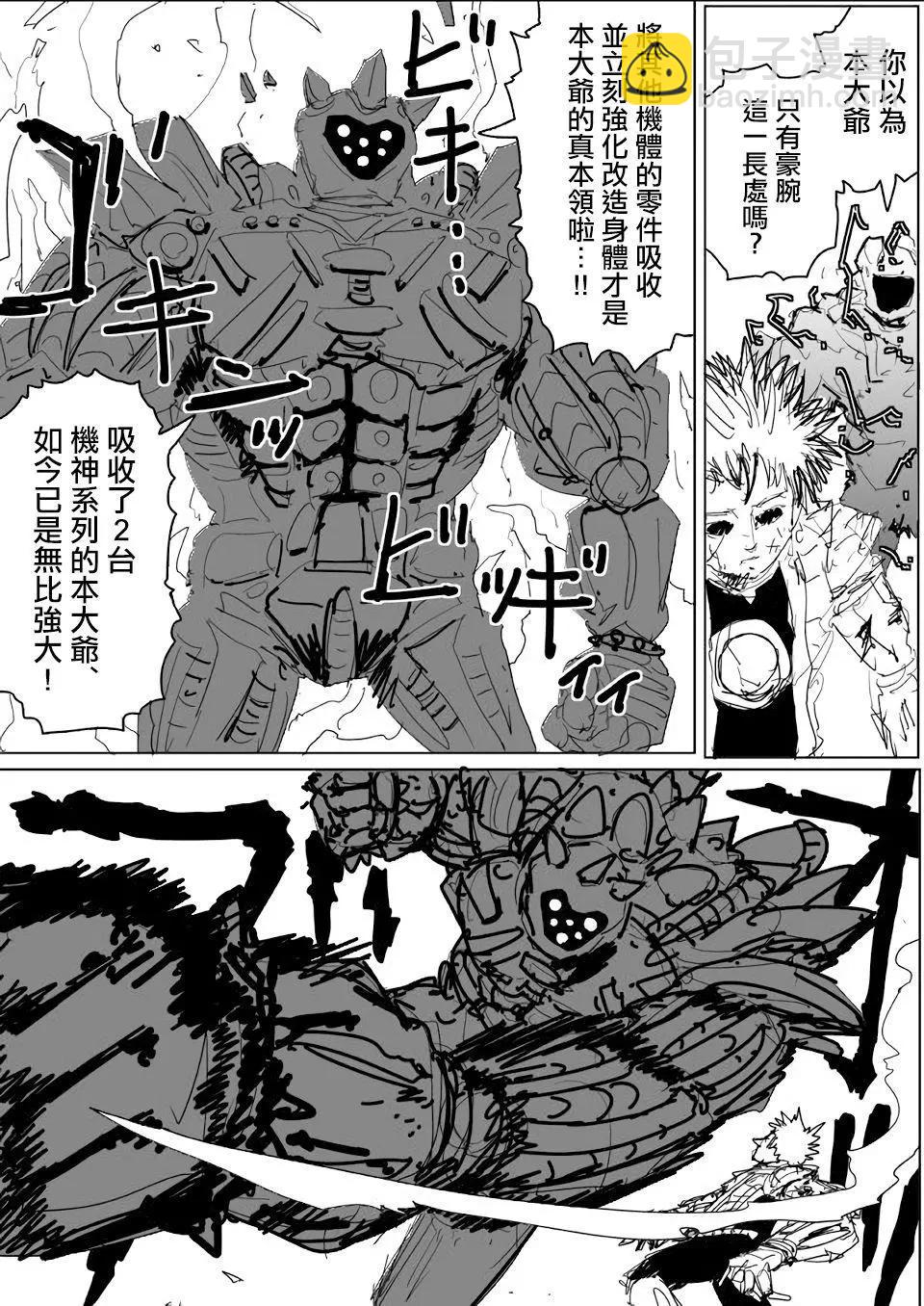 一拳超人原作版 - 第141話 - 1