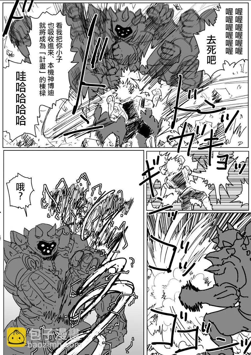 一拳超人原作版 - 第141話 - 2