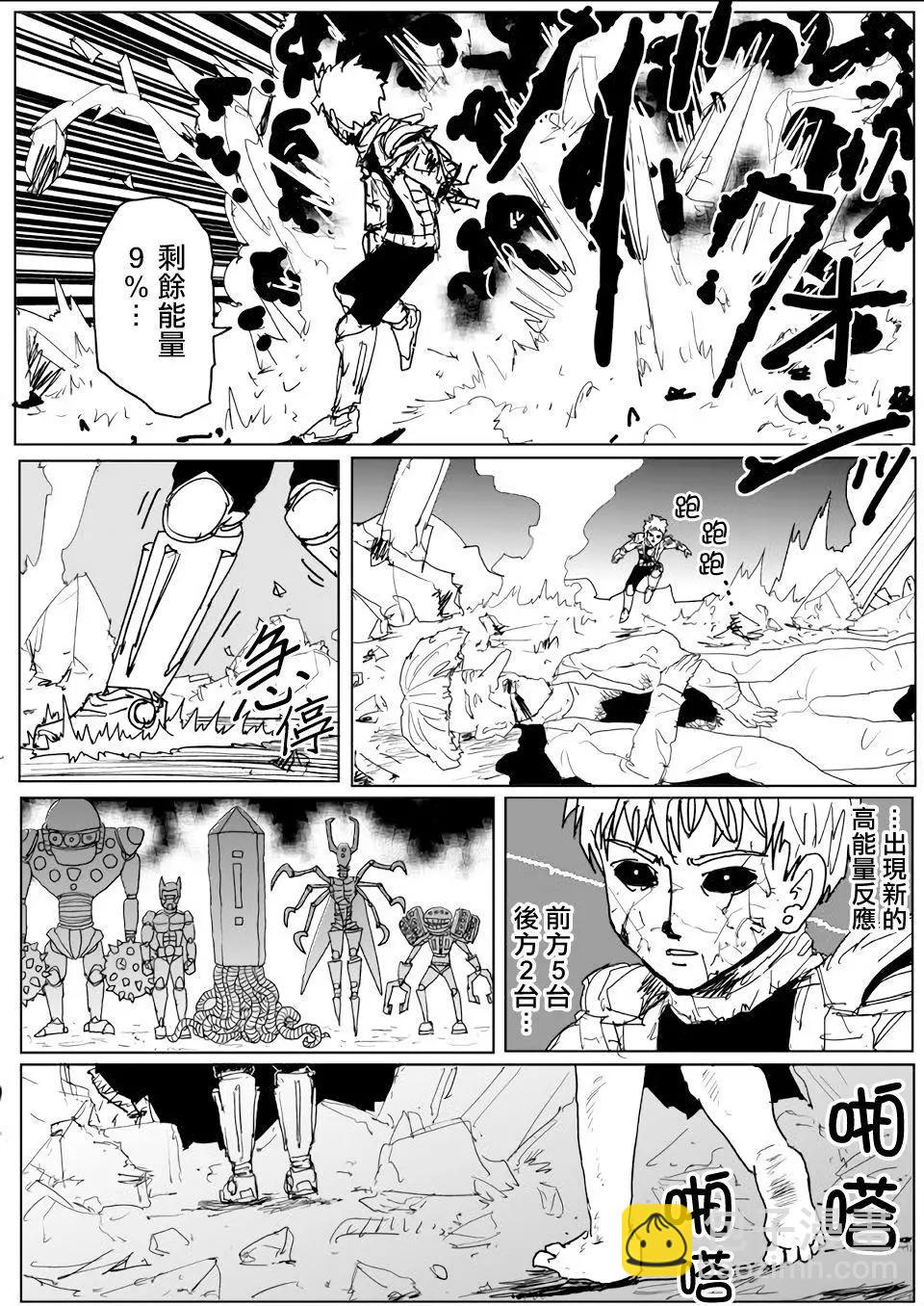 一拳超人原作版 - 第141話 - 4