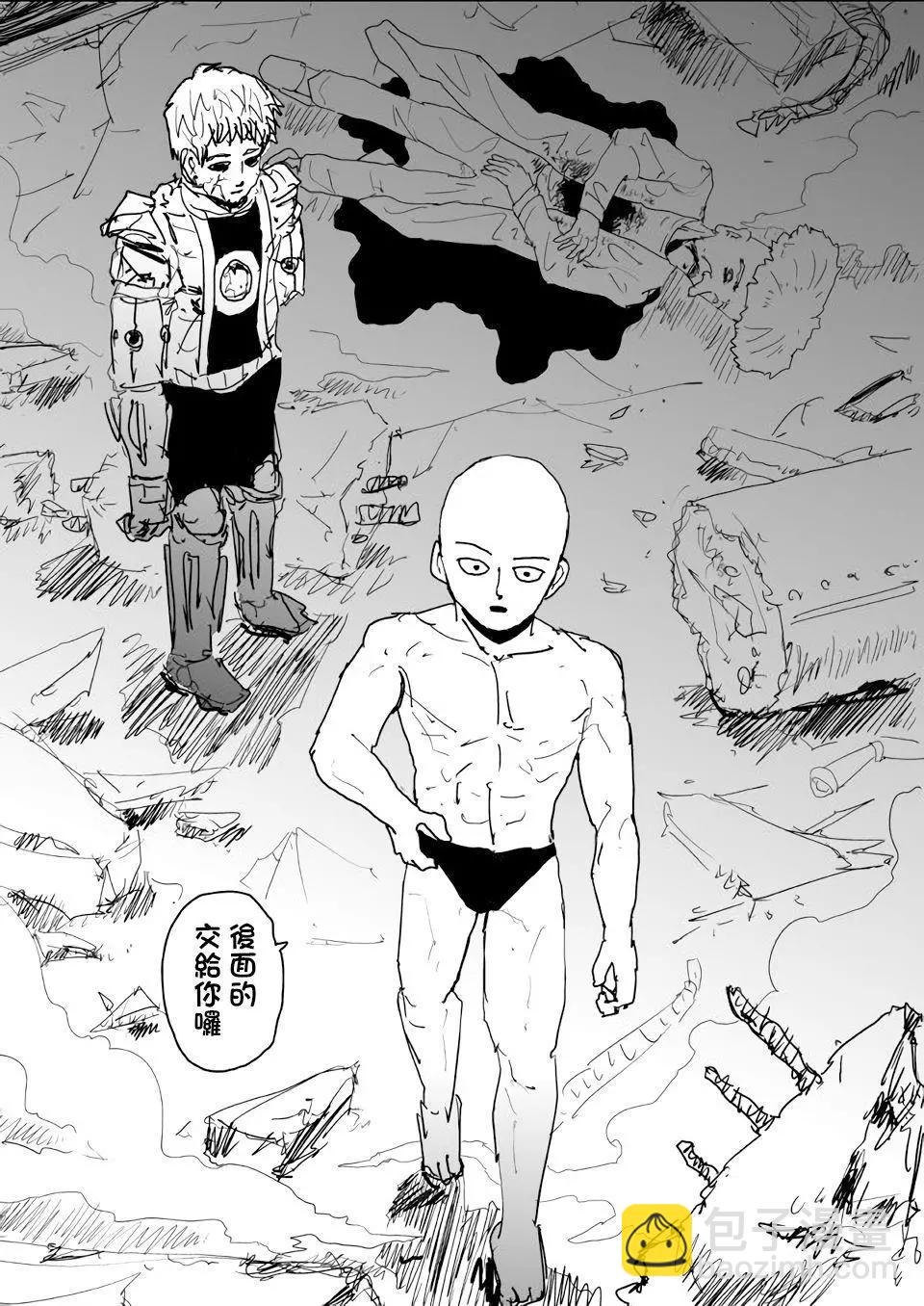 一拳超人原作版 - 第141話 - 5