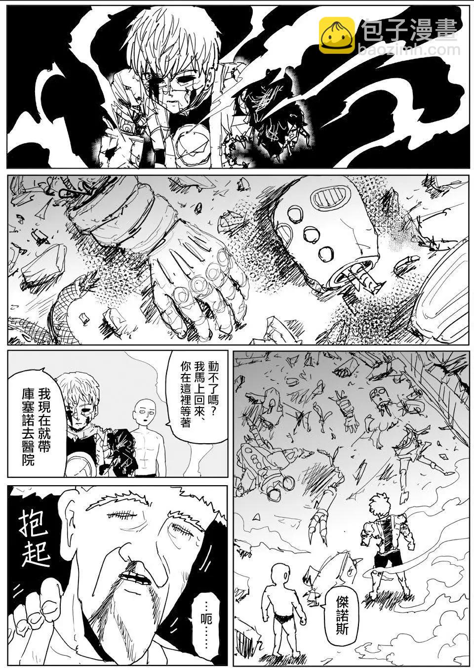 一拳超人原作版 - 第141話 - 2