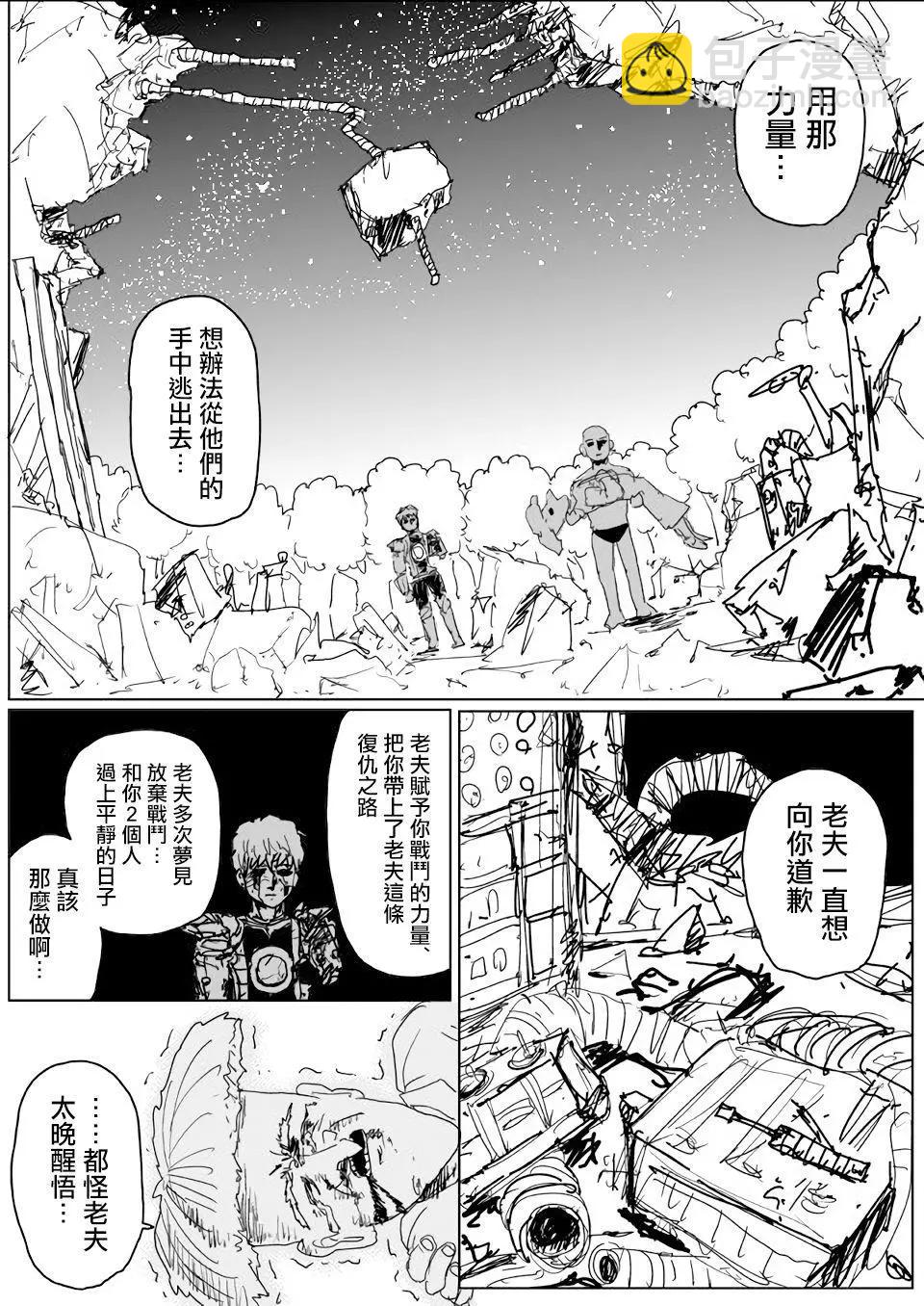 一拳超人原作版 - 第141話 - 4