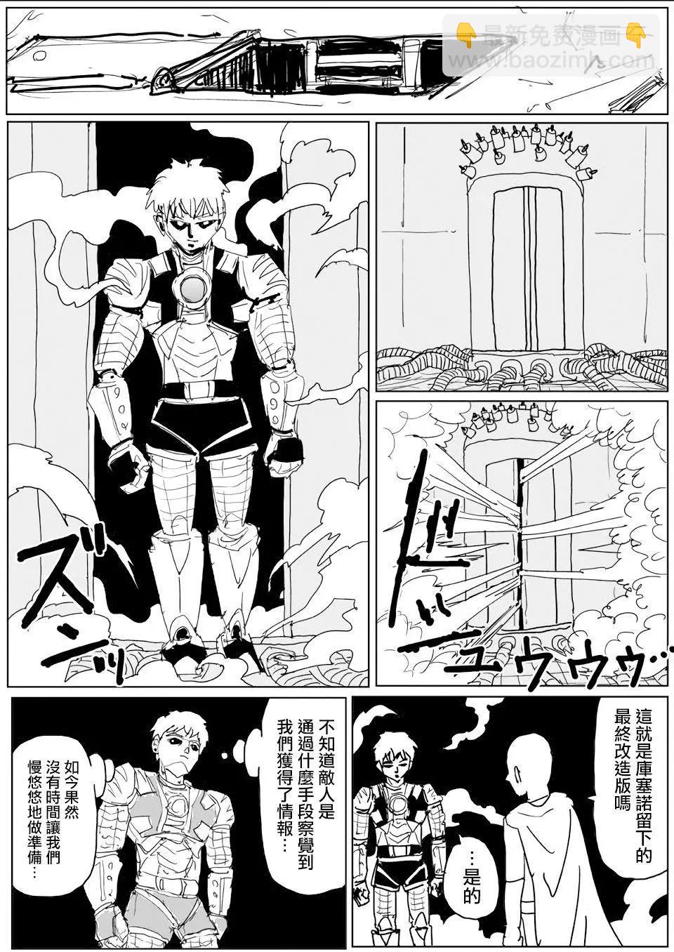 一拳超人原作版 - 第141話 - 6
