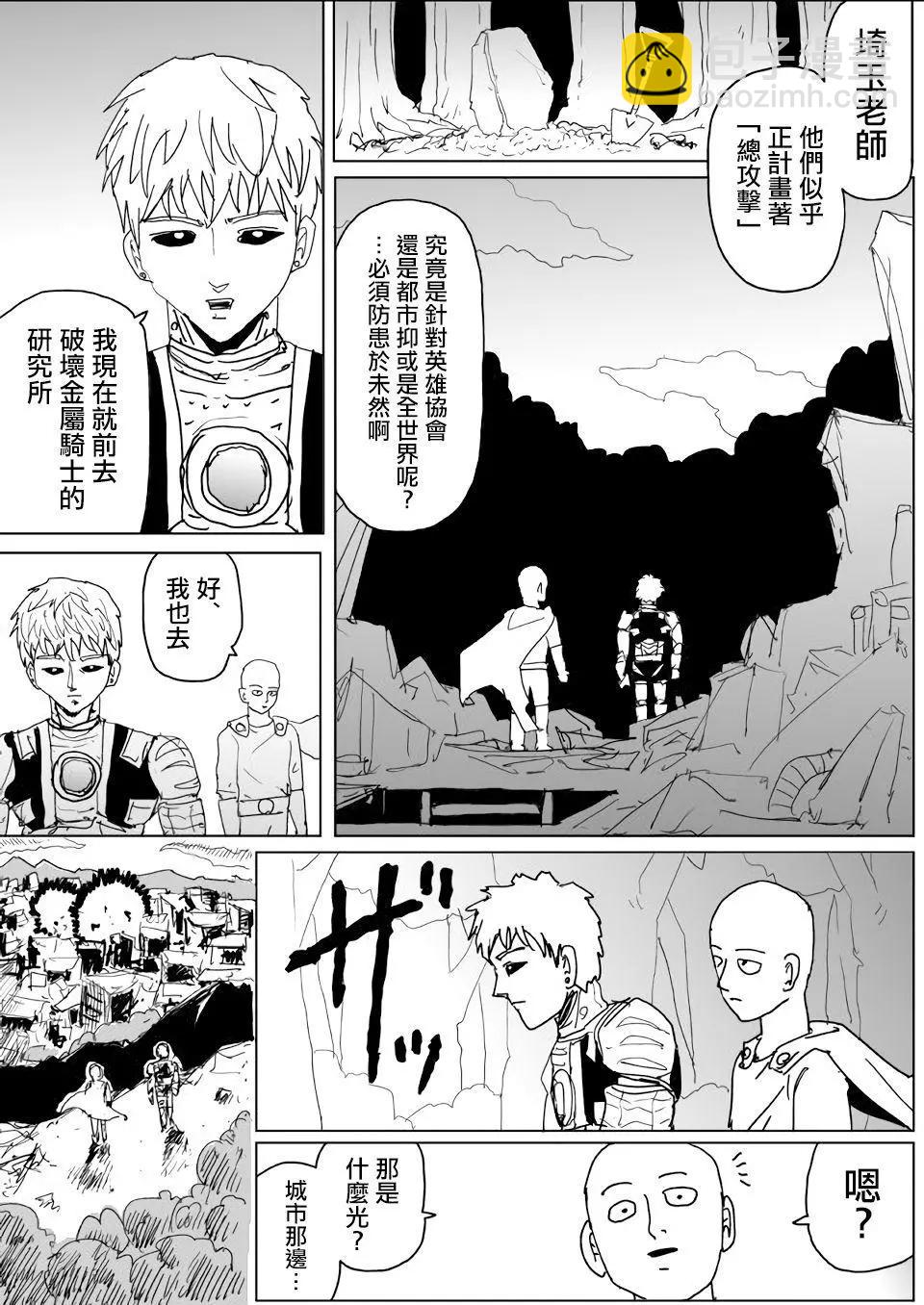一拳超人原作版 - 第141話 - 1