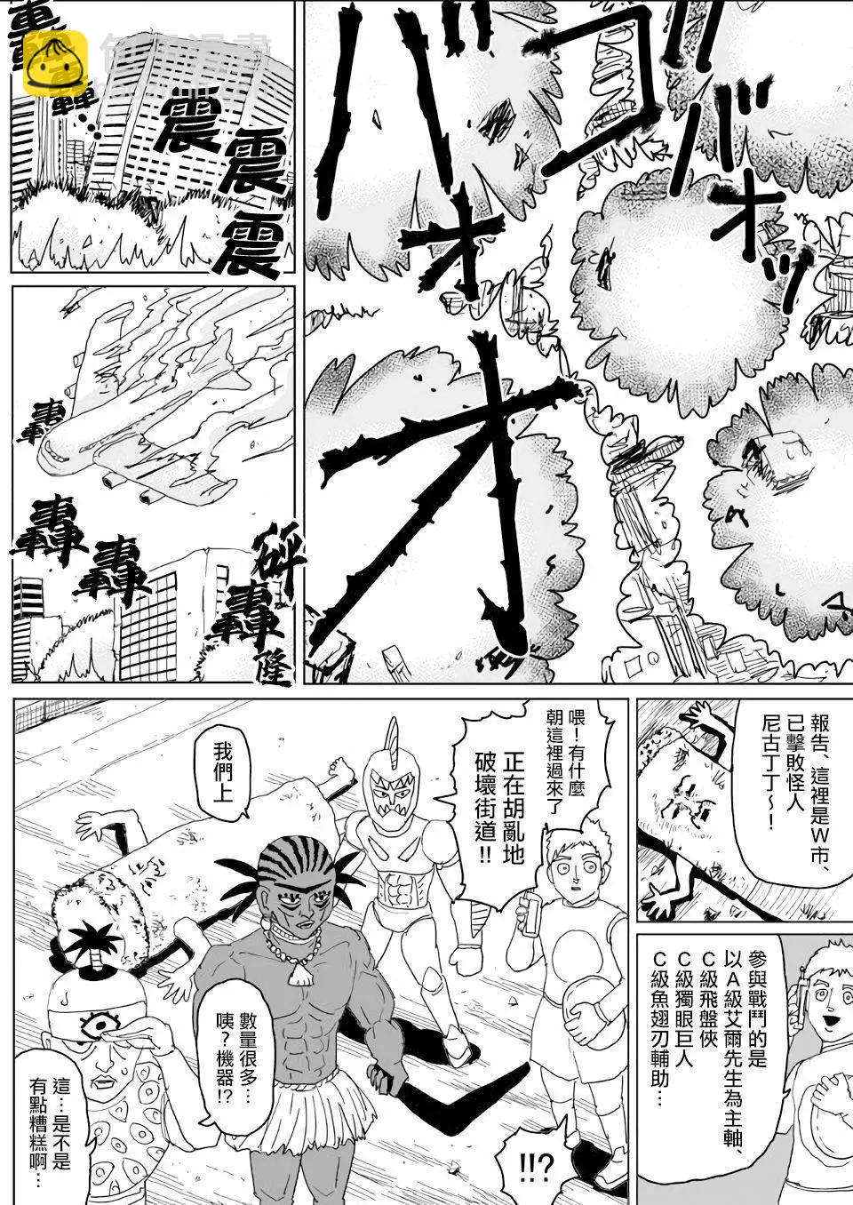 一拳超人原作版 - 第141話 - 2