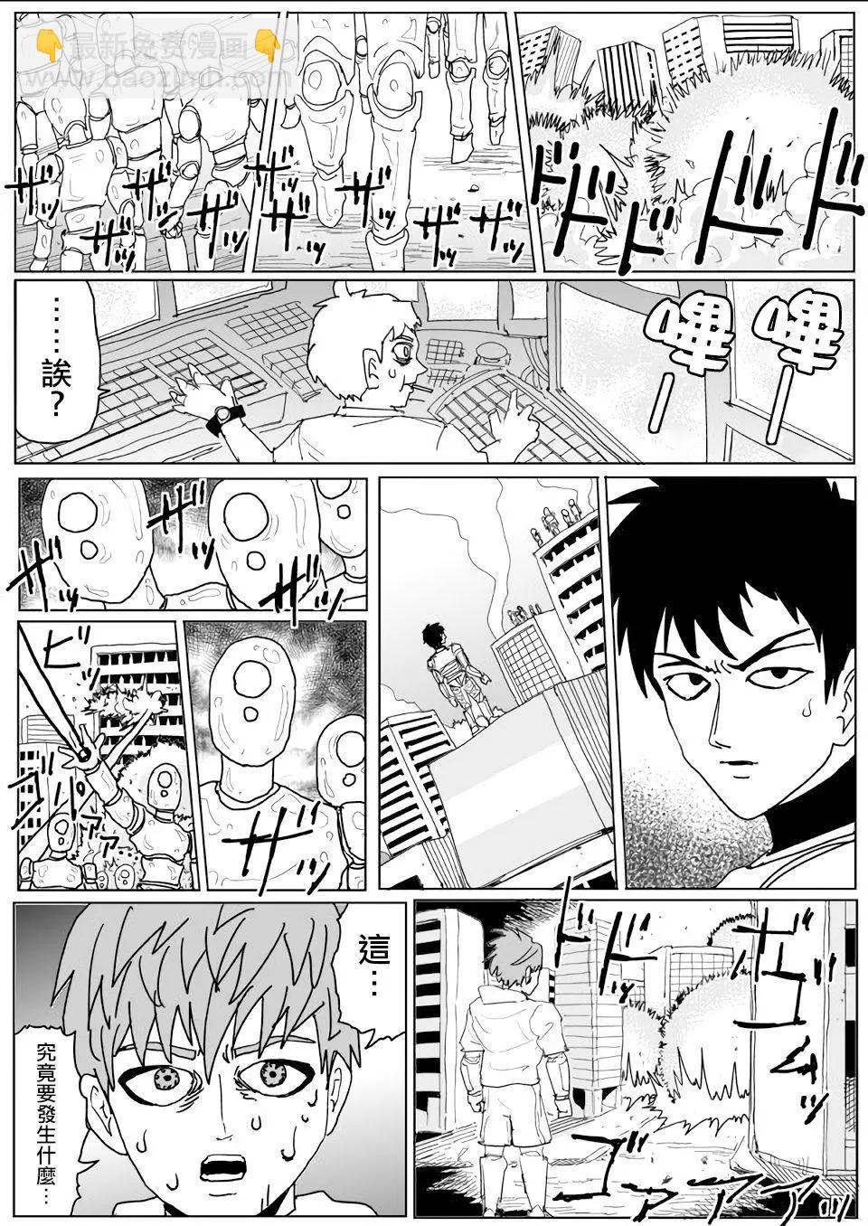 一拳超人原作版 - 第141話 - 3
