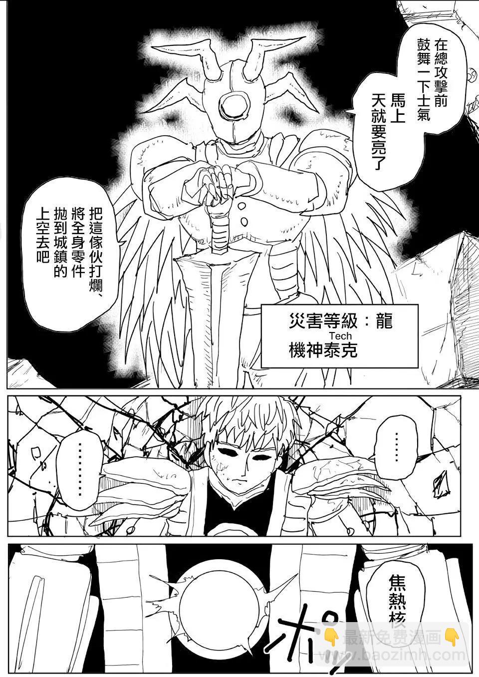 一拳超人原作版 - 第141話 - 6