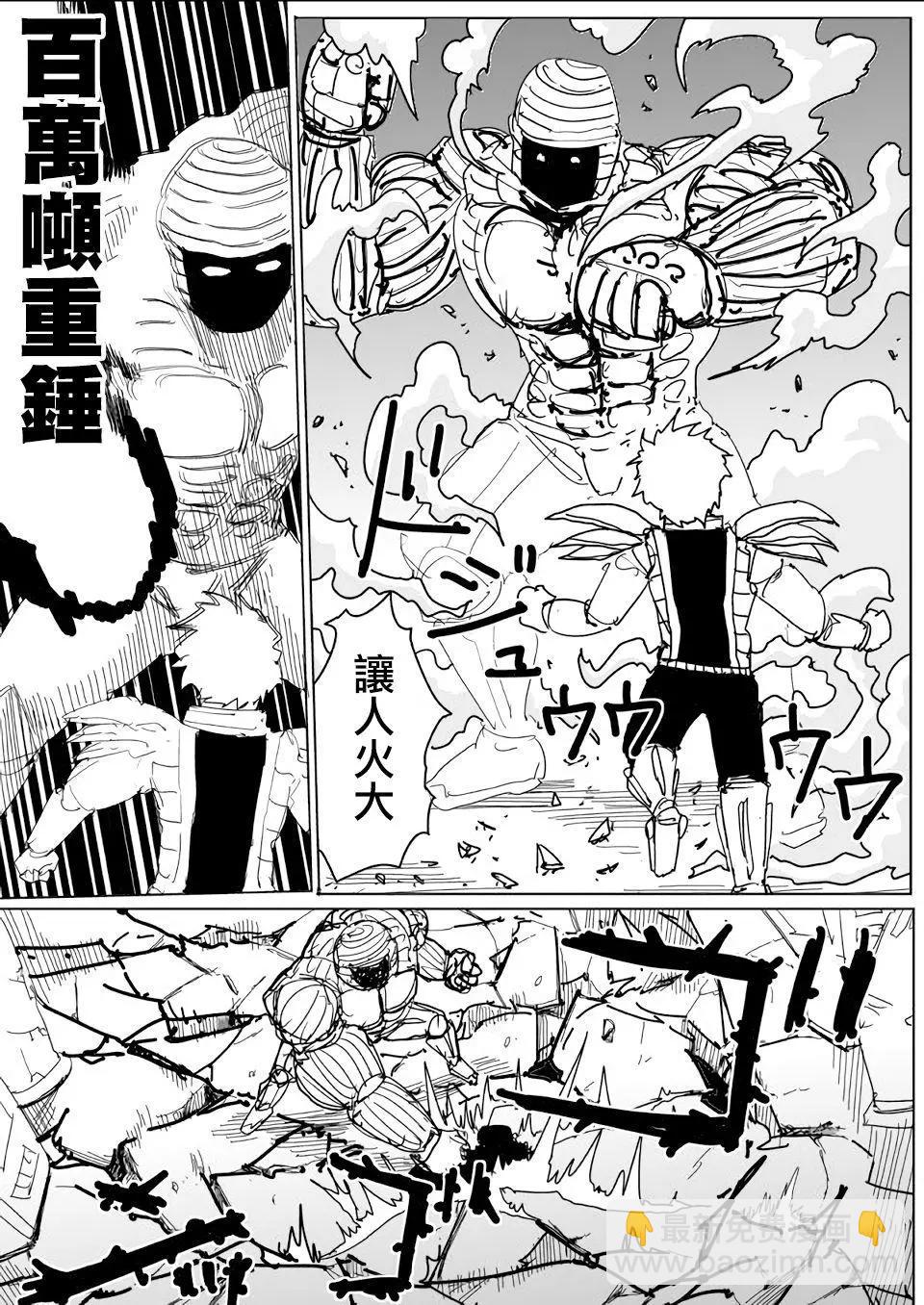 一拳超人原作版 - 第141話 - 3