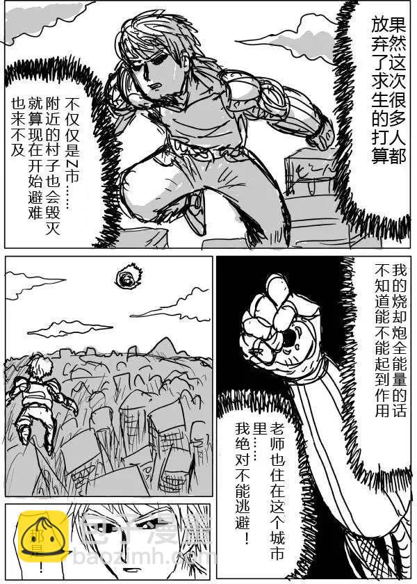一拳超人原作版 - 第20-23話(1/2) - 2