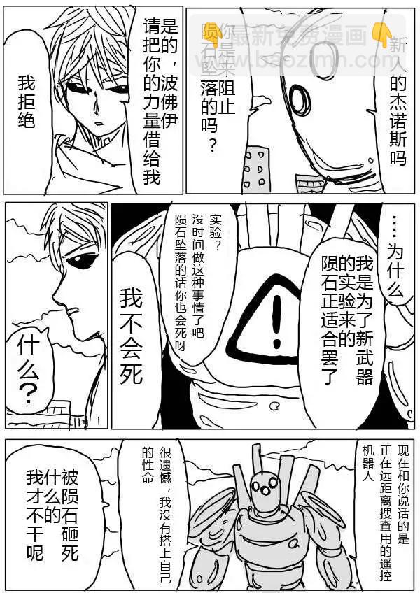 一拳超人原作版 - 第20-23話(1/2) - 4