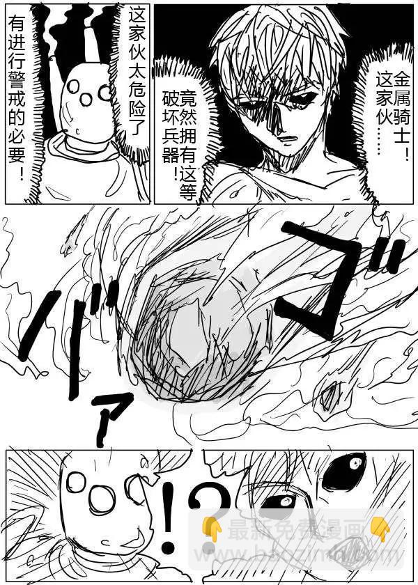 一拳超人原作版 - 第20-23話(1/2) - 4