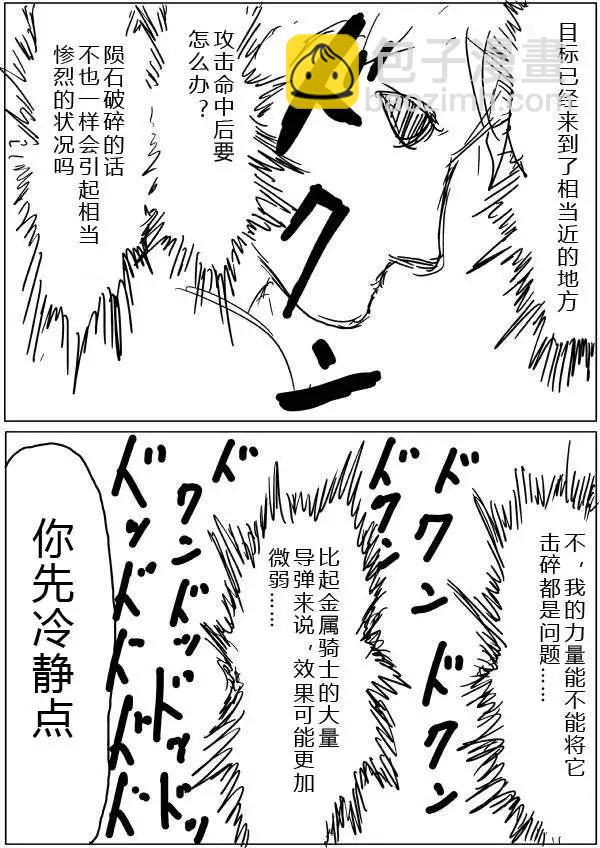 一拳超人原作版 - 第20-23話(1/2) - 6