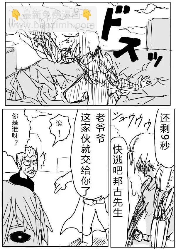 一拳超人原作版 - 第20-23話(1/2) - 2