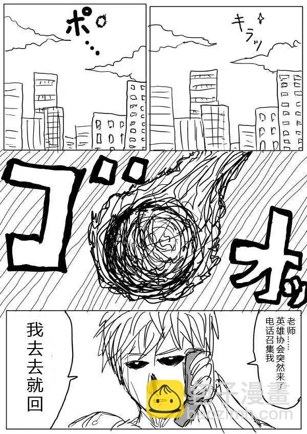 一拳超人原作版 - 第20-23話(1/2) - 3