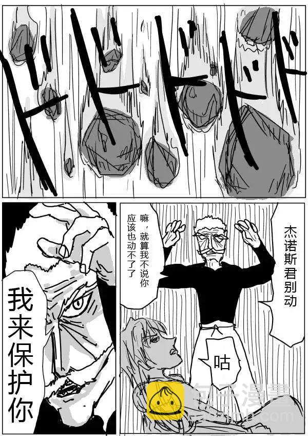 一拳超人原作版 - 第20-23話(1/2) - 7