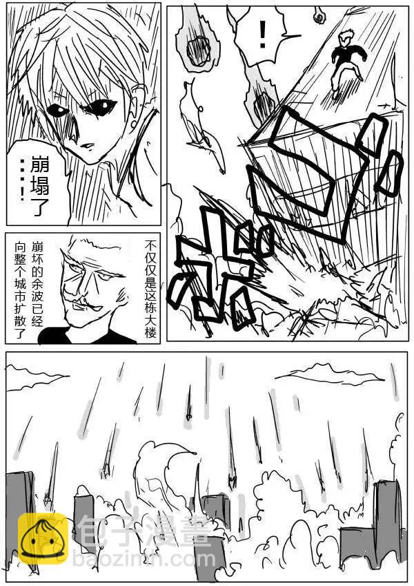 一拳超人原作版 - 第20-23話(1/2) - 1
