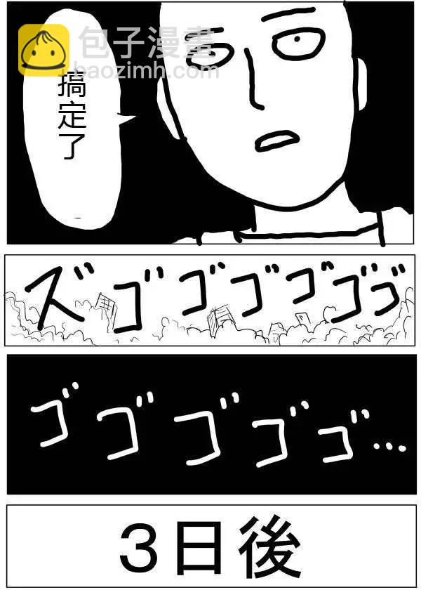 一拳超人原作版 - 第20-23話(1/2) - 3