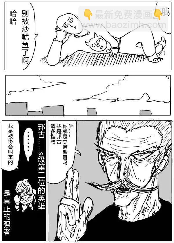 一拳超人原作版 - 第20-23話(1/2) - 4