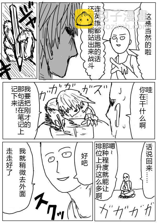 一拳超人原作版 - 第20-23話(1/2) - 1