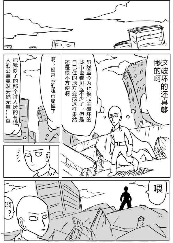 一拳超人原作版 - 第20-23话(1/2) - 2