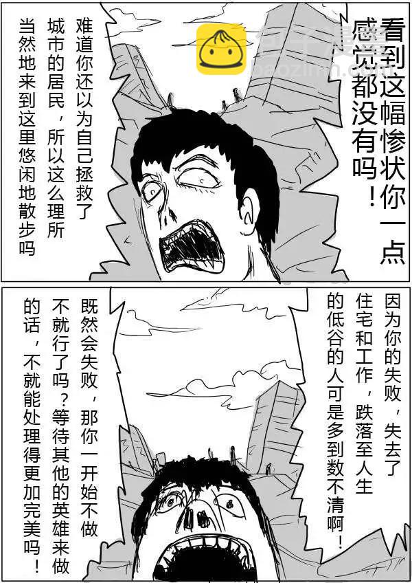一拳超人原作版 - 第20-23話(1/2) - 1