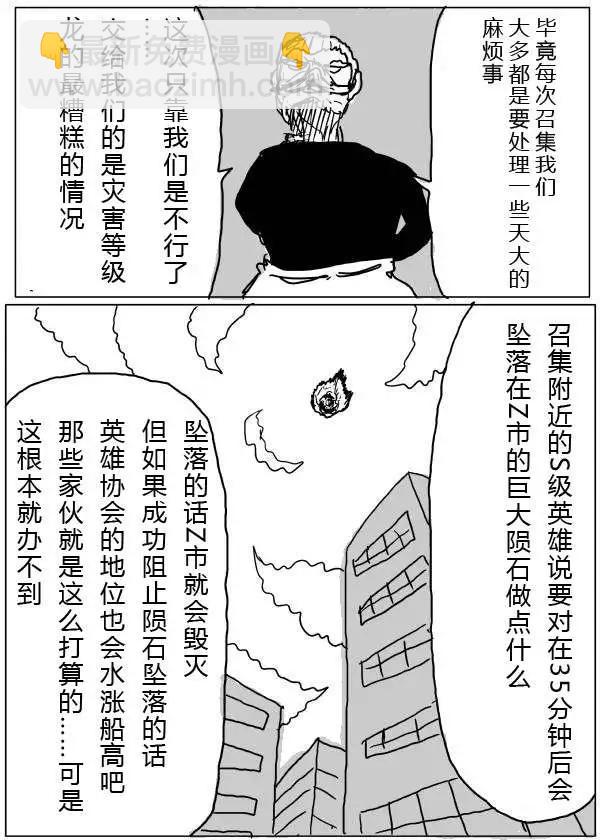 一拳超人原作版 - 第20-23話(1/2) - 6