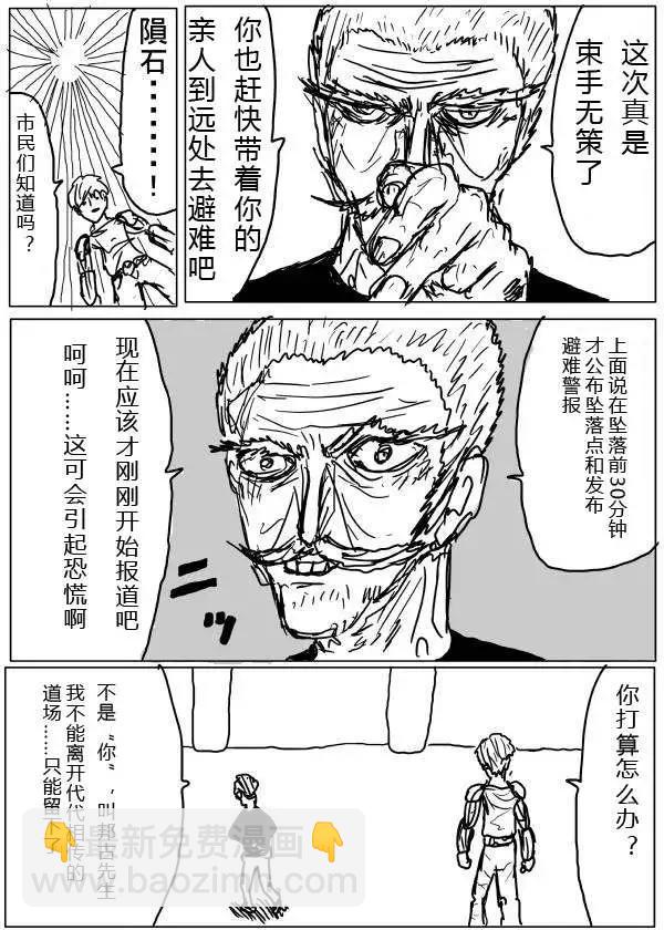 一拳超人原作版 - 第20-23話(1/2) - 7