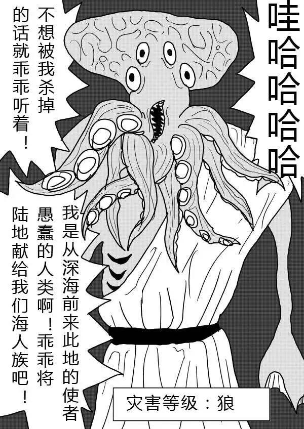 一拳超人原作版 - 第24-25話 - 1