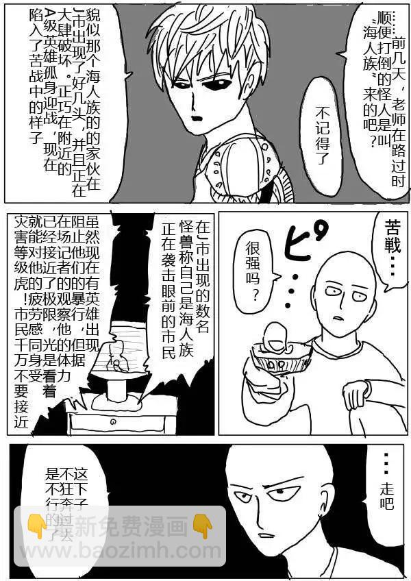 一拳超人原作版 - 第24-25話 - 4
