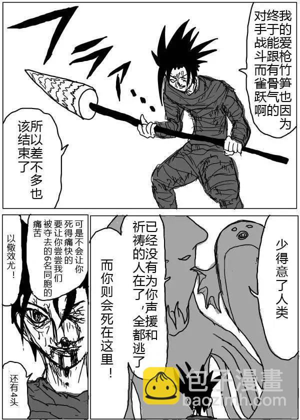 一拳超人原作版 - 第24-25話 - 6